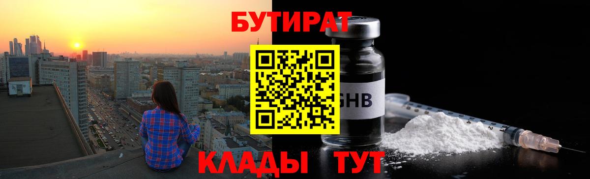 Бутират 1.4BDO  Вход с VPN  Реж 