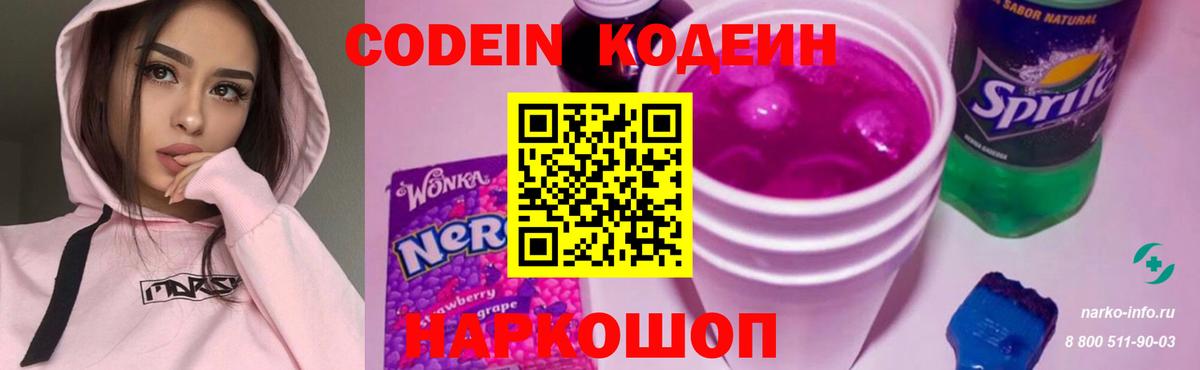 Кодеиновый сироп Lean напиток Lean (лин)  Вход с VPN  Кодеиновый сироп Lean Purple Drank  Реж 