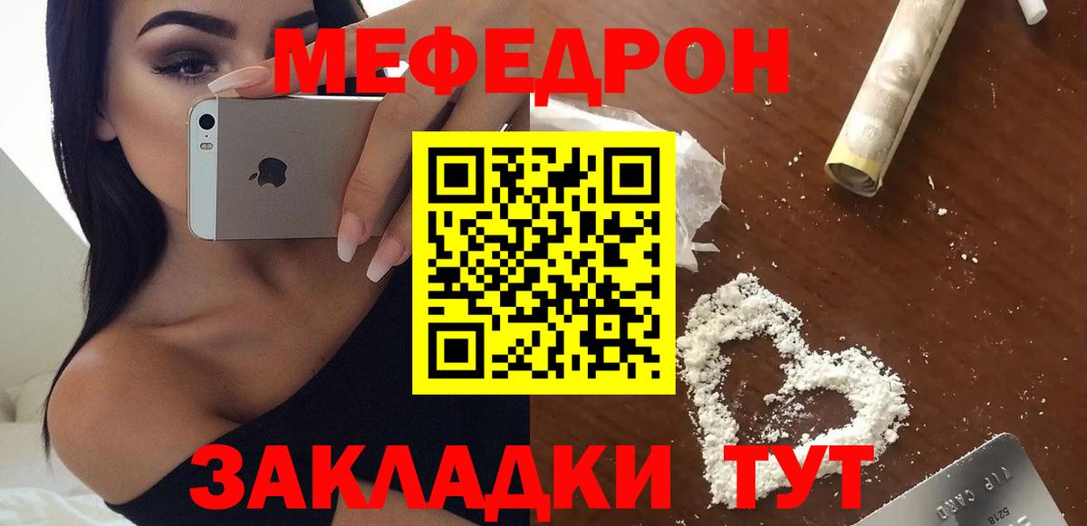 МЯУ-МЯУ  Мефедрон мяу мяу  наркота  Вход с VPN  Реж  МЯУ-МЯУ 