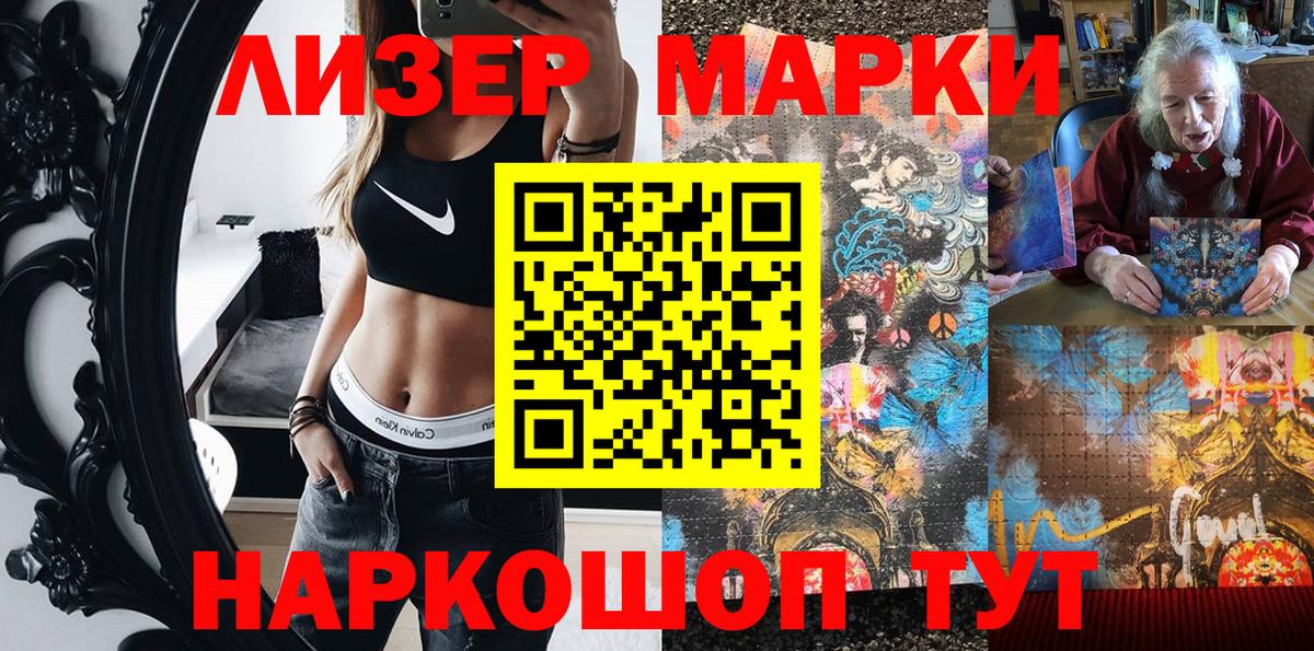 Марки NBOMe 1,8мг Реж